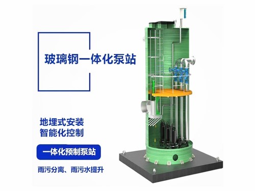 福建玻璃鋼預(yù)制泵站